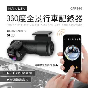HANLIN-CAR360 創新360度全景行車記錄器 神腦生活