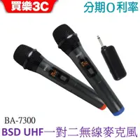 在飛比找蝦皮商城優惠-UHF輕量型一對二無線麥克風 BA-7300