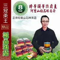 在飛比找PChome24h購物優惠-【季之鮮】三冠茶王阿里山極品珠露茶★2斤共8包(簡光佐親製)