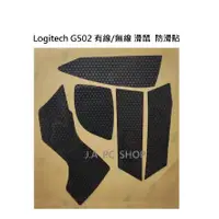 在飛比找蝦皮購物優惠-羅技 Logitech G502 有線 / 無線 滑鼠專用 