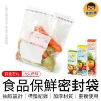 在飛比找蝦皮商城優惠-食品保鮮密封袋 透明保鮮袋 食物夾鏈袋 食物保鮮袋 雙層加厚