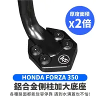 在飛比找momo購物網優惠-【XILLA】HONDA FORZA 350 專用 鋁合金側