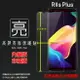 亮面螢幕保護貼 OPPO R11s Plus CPH1721 保護貼 軟性 高清 亮貼 亮面貼 保護膜 手機膜