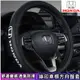 HONDA 本田 CRV HRV Fit CIty CIvic Accord CRZ真皮方向盤套 車把套 透氣防滑把套