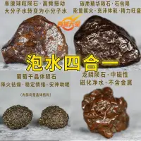 在飛比找蝦皮購物優惠-【推薦】淨化礦物質鍶富硒水微量元素淨水隕石山泉泡水石軟化活性