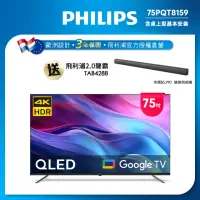 在飛比找momo購物網優惠-【Philips 飛利浦】75型4K QLED Google