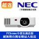 【現貨供應】本月主打-NEC P603X投影機★獨家千元好禮★可分期付款~含三年保固！原廠公司貨