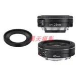 【朗賽電子】適用於佳能餅乾鏡頭遮光罩40MM F2.8 STM EF-S 24MM F2.8 STM