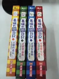 在飛比找Yahoo!奇摩拍賣優惠-書皇8952：英語 lm☆2017年『葛瑞的囧日記 1.2.