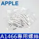 APPLE 蘋果 Macbook Air A1466 A1370 A1369 MD223 底殼外殼螺絲 一組10入