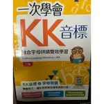 一次學會KK音標 二手