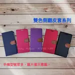 「【現貨寄出】適用於 HTC FOR DESIRE 20 PRO 2Q9J100 雙色側翻皮套 保護套 可站立 手機套