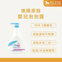 在飛比找樂天市場購物網優惠-SEBAMED 嬰兒泡泡浴露 沐浴乳 沐浴露 500ml 1