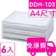 【方陣收納】樹德SHUTER A4 橫式資料櫃DDH-103 6入