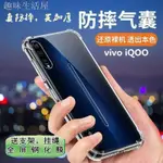 《現貨》VIVOIQOO手机壳IQOOPRO保护套V1824BA外壳气囊防摔透明硅胶全包边1