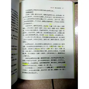 中醫食療營養學 二手書 中醫課本 知音出版社 二手課本