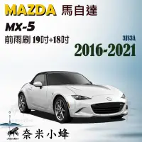 在飛比找Yahoo!奇摩拍賣優惠-MAZDA 馬自達 MX-5/MX5 2016-2021雨刷