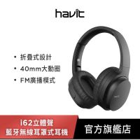 Havit 海威特 i62立體聲無線藍芽耳罩式耳機 湖水藍