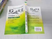 在飛比找露天拍賣優惠-《方智》絕處逢生 癌症身心靈療法(全1冊)許添盛【頭大大-宗