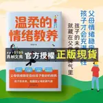 【西柚文苑】 溫柔的情緒教養+用心智圖讀懂兒童心理學（全2冊）簡體中文