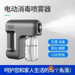 電動消毒噴霧器專用噴壺防疫小型酒精消毒槍自動霧化機器充電【淘夢屋】