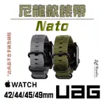 UAG NATO 潮流 尼龍 錶帶 適用 APPLE WATCH 42 44 45 49 MM