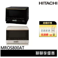 在飛比找蝦皮商城優惠-HITACHI 日立 31L 過熱水蒸氣烘烤微波爐 泰國製 