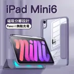 IPAD MINI6 保護殼 IPAD MINI 6 保護套磁吸分體 IPAD 保護套帶筆槽 透明防摔殼 壓克力背板