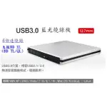【驚奇屋】《全新》6倍速BD-XL外接式藍光燒錄機松下MATSHITA機蕊USB3.0兼DVD燒錄機UJ260藍光機國際