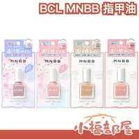 在飛比找樂天市場購物網優惠-櫻花限定 日本製 BCL MNBB 自然指甲油 潤色指甲油 