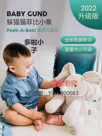 在飛比找Yahoo!奇摩拍賣優惠-全館免運 玩偶公仔Baby Gund菲比小象躲貓貓嬰兒毛絨娃