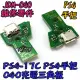 JDS-040【阿財電料】PS4-17C PS4 充電 三角板 維修 手把 12pin 主板 零件 USB 呼吸燈