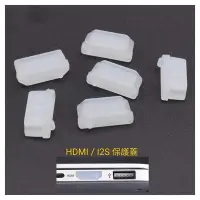 在飛比找Yahoo!奇摩拍賣優惠-I2S/HDMI/USB/Type C/耳機/RCA接口保護