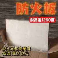 在飛比找蝦皮購物優惠-｛定金价格 聊聊咨詢｝耐火保溫材料硅酸鋁陶瓷纖維板鍋爐窯爐硬