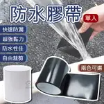 【199超取免運】攝彩@防水膠帶 水管修補貼 萬用膠帶 防漏貼 廚房浴室 居家修繕 帳篷泳圈充氣床 裂縫修補 強固型修補膠帶 戶外露營【全壘打★APP下單 跨店最高20%點數回饋!!】