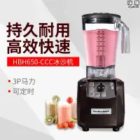 在飛比找露天拍賣優惠-漢美馳HBH650-CCC商用冰沙機奶昔機刨冰機冰沙料理機攪