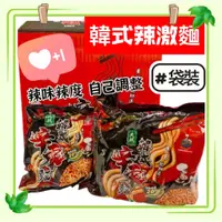 在飛比找蝦皮購物優惠-韓國 辣激麵 袋裝 韓式辣麵 韓式泡麵 辣泡麵 素食 辣拌麵