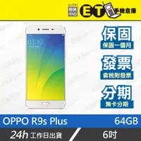 在飛比找蝦皮購物優惠-ET手機倉庫【9成新 OPPO R9 Plus 64G】X9