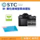 STC 9H M 鋼化貼 螢幕玻璃保護貼適用 SONY A99 II A77 A77M2 ZV-1 ZV1 II