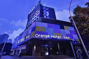 桔子酒店精選(成都天府廣場順城店)Orange Hotel Select (Chengdu Tianfu Square Shuncheng)