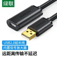 在飛比找ETMall東森購物網優惠-綠聯US121 USB2.0延長線公對母帶信號放大電腦鍵鼠無