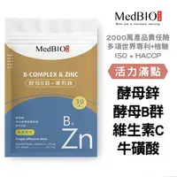 在飛比找樂天市場購物網優惠-酵母B群+專利鋅