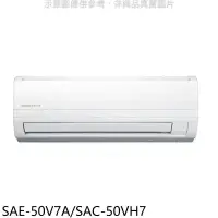 在飛比找環球Online優惠-SANLUX台灣三洋【SAE-50V7A/SAC-50VH7