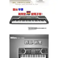 在飛比找蝦皮購物優惠-【Miles美樂斯 MLS-9688電子琴 61鍵】多功能電