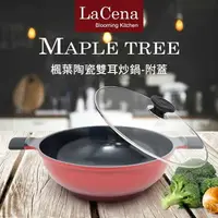 在飛比找樂天市場購物網優惠-【領券滿額折100】 韓國製【LaCena】IH楓葉陶瓷兩手