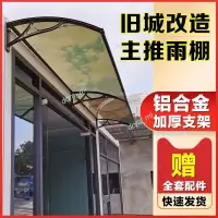 在飛比找蝦皮商城精選優惠-【超商免運】鋁合金雨蓬 遮陽蓬 別墅露天陽台 透明無聲PC板