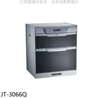 在飛比找HOTAI購優惠-喜特麗【JT-3066Q】60公分烘碗機(全省安裝)(7-1