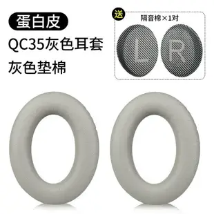 適用博士BOSE QC35一代二代qc25 qc15 qc35ii qc45 AE2耳罩耳機套.耳機