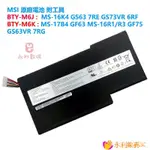 【精選優品】原廠微星 MSI GS63VR 筆記本電池 BTY-M6J BTY-M6K GF63 75 MS-16R1/