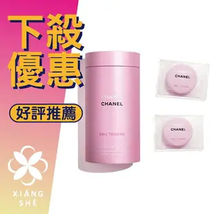 CHANEL Eau Tendre 香奈兒 粉紅甜蜜 泡澡錠 香氛沐浴球 專櫃貨 ❁香舍❁ 母親節好禮